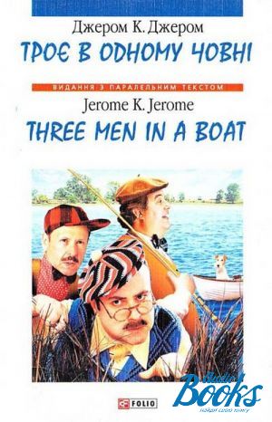The book "    (   ) / Three Men in a Boat (to say nothing of the Dog)" -   