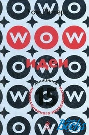 The book "WOW-. 15   " -  . 