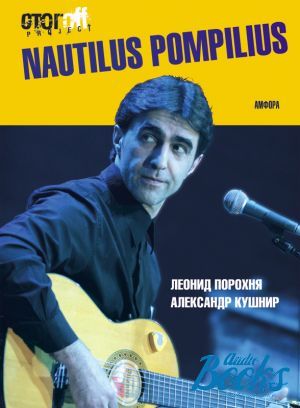 The book "Nautilus Pompilius" -  ,  