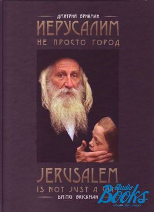 The book " -    Jerusalem is not just a city" -   
