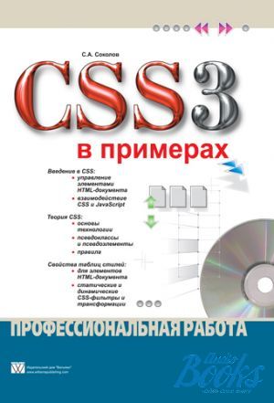  "CSS3  .   (+ CD-ROM)" -  