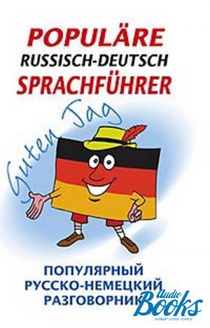The book " -  / Populare Russisch-Deutsch Sprachfuhrer" - . 