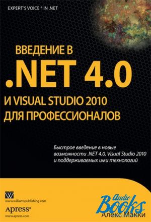 The book "  .NET 4.0  Visual Studio 2010  " -  