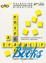 книга "CID - Ensenar a traducir" - Hurtado Amparo Albir