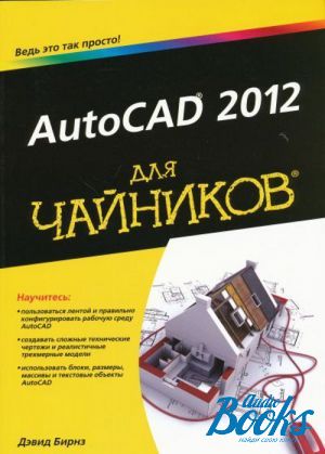 The book "AutoCAD 2012  " -  