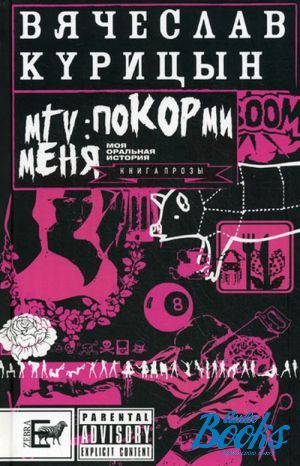 The book "MTV:  " - . 