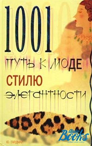 The book "1001   , , " -  