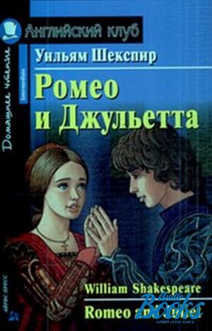 The book "   / Romeo and Juliet" -  