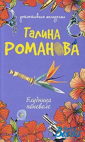 Мать Мадонна Блудница Книга Купить