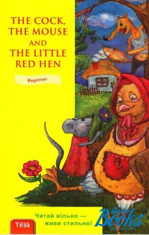 The book "The Cock, the Mouse and the Little Red Hen" -  