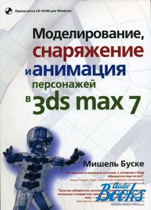 The book ",      3ds max 7 (+ CD-ROM)" -  