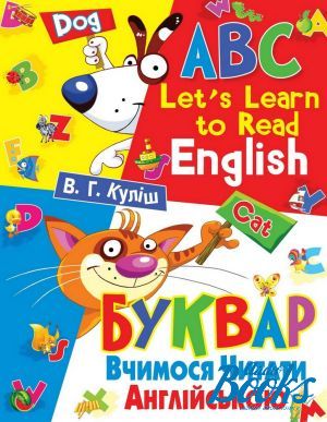  ".    / ABC. Let´s Learn to Read English" -  