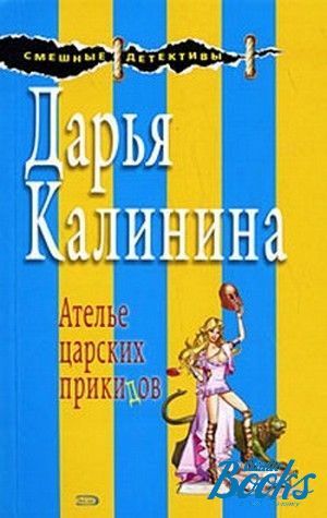 Ателье книги. Ателье книга. Ателье Калинина 7.