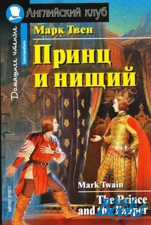 The book "   / The Prince and the Pauper" -  