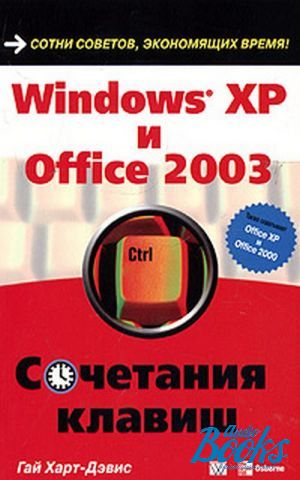 The book "Windows XP  Office 2003.  " -  -