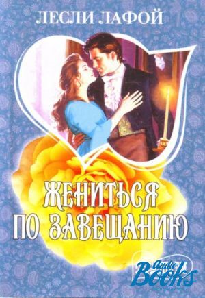 Книга жена по завещанию читать. Мини Шармы книги завещание. Книги мини Шарм картинки.