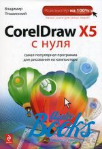    - CorelDraw X5   ()