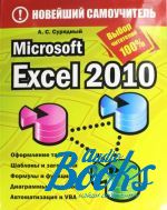    - Microsoft Excel 2010 ()