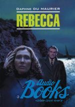 книга "Rebecca" - Дафна Дюморье