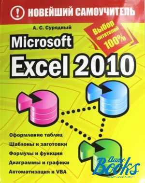 The book "Microsoft Excel 2010" -   