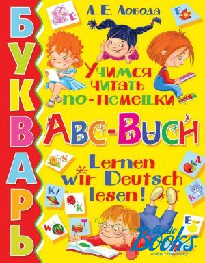 The book ".   - / Abc-Buch: Lernen wir Deutsch lesen!" -  