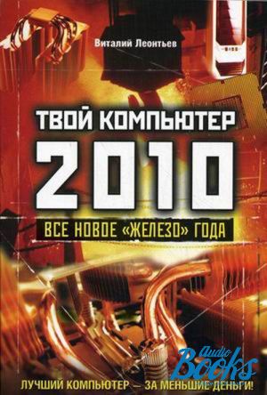 The book "  2010.   "" " -   