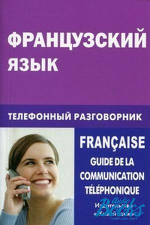  " .   / Francaise: Guide de la communication telephonique" -  