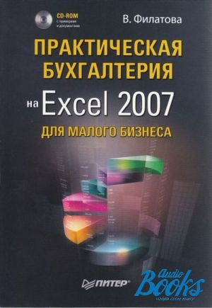 Book + cd "   Excel 2007    (+CD)" -  