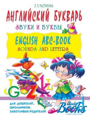 The book " .    / English ABC-book. Sounds and Letters" -  