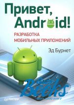 .  - , Android!    ()
