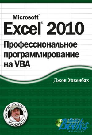  "Microsoft Excel 2010.    VBA (+ CD-ROM)" -  