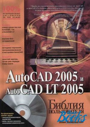 The book "AutoCAD 2005  AutoCAD LT 2005.   (+ CD-ROM)" -  