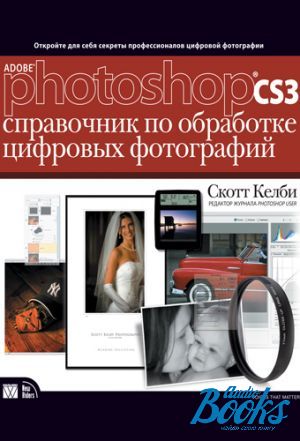 The book "Adobe Photoshop CS3.     " -  