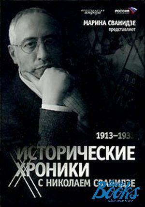 The book "    .  1 (1913 - 1933)" -  