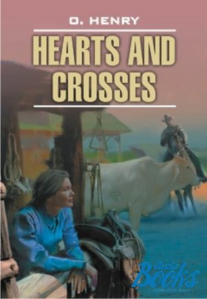книга "Сердце и крест и другие рассказы" - О. Генри