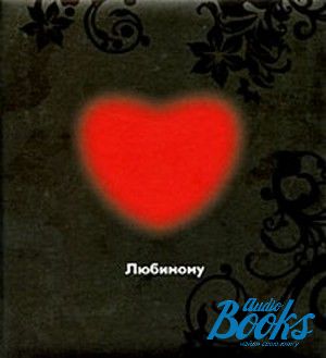 The book "Любимому"