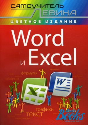 The book "Word  Excel. C   "