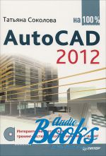 .  - AutoCAD 2012  100% (+CD   -) ( + )