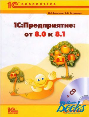 Book + cd "1::  8.0  8.1 (+CD)" -   