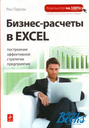 The book "-  Excel.    " -  