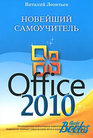  "  Office 2010" -   