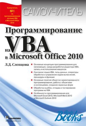  "  VBA  Microsoft Office 2010" -  