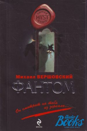 Книга фантом. Фантом книга. Вершовский Фантом. Black Phantom книжка. Фантом книги коллекция.