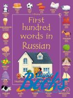 Heather Amery - First Hunderd Words in Russian ()