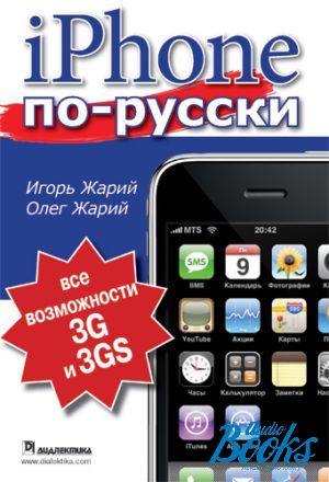 The book "iPhone -.   3G  3GS" -  ,  