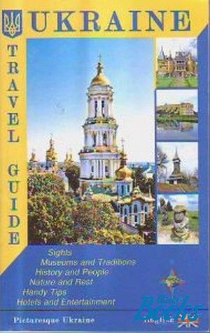 книга "Ukraine. Travel Guide / Украина. Туристический путеводитель" - Сергей Удовик