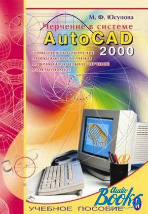 The book "   AutoCAD 2000" - . 