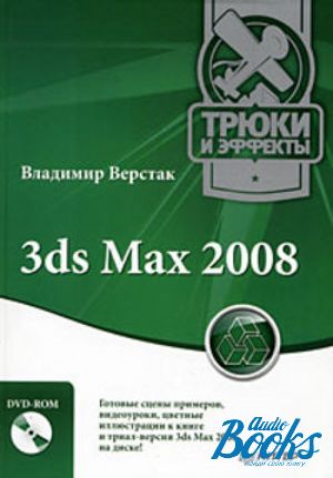  +  "3ds Max 2008.    (+DVD)" -   