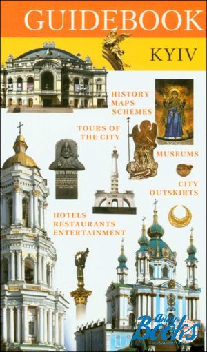 книга "Київ. Путівник. Guidebook Kyiv" - И. Курус