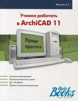 The book "   ArchiCAD 11 (+ CD-ROM)" -  